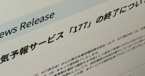 天気予報サービス番号『177』来年3月で終了へ…「利用数が大幅に減少」
