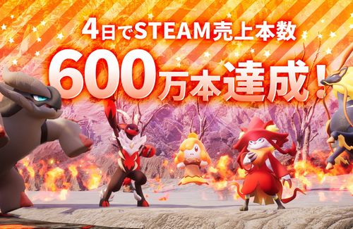 【凄い】『パルワールド』リリース4日で売上本数600万本を突破！！同接も170万人を超える