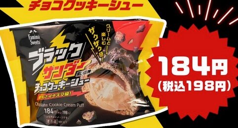 【美味そう】ファミマがブラックサンダーとコラボ！『クッキーシュー』『フィナンシェ』『タルト』などを明日から発売