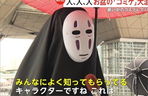 【動画】今年もニュースでコミケ特集ｗｗｗｗｗｗｗｗ
