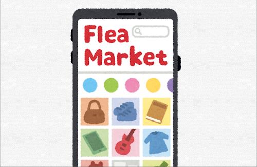 三島市が「メルカリ」を活用し、粗大ごみを販売！！→好評で約3．5トンのごみ削減につながる