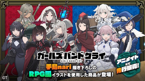『ガールズバンドクライ』、”RPG風”描き下ろしイラストを使用したグッズが登場！これでメディアミックス展開してほしい