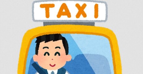 タクシー業界「人手不足が止まらない！」ここ10年で従業員数が半減してしまう…