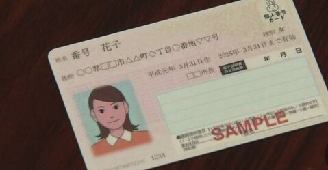 【クソシステム】誤登録トラブルが相次ぎ「マイナンバー本人確認を厳格化する」そもそも本人確認の為のカードだろ･･･