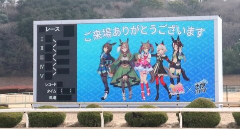 『ウマ娘×さがけいば』コラボイベントで観客倍増ｗｗｗｗ