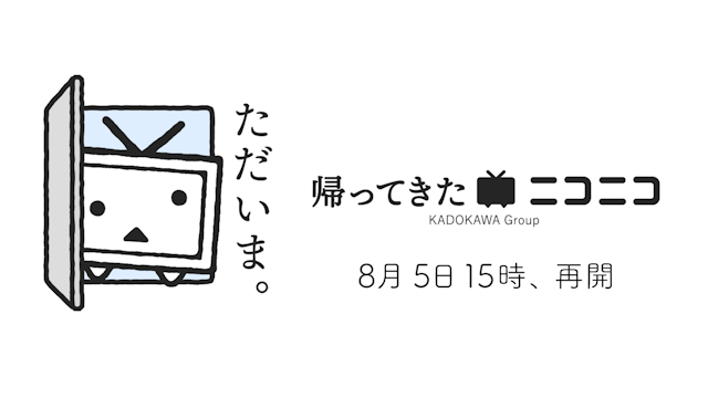 【祝】ニコニコ動画がついに復活！！…運営『障害発生から再開までの歩みを映像化しました』