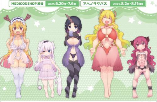 『小林さんちのメイドラゴン』POP UP SHOP開催決定！描き下ろしイラストえっっっっど！！！！！