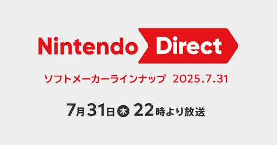 【朗報】7月31日22時より「ニンテンドーダイレクト」放送決定！期待しかない