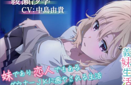 『義妹生活』のASMR作品が登場！！まさか亜季子さんもあるなんて…