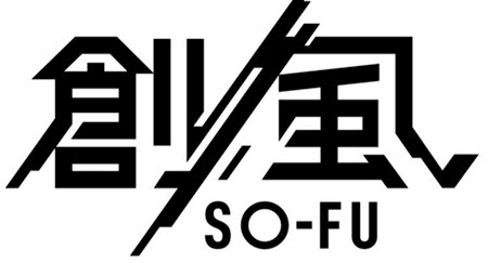 経産省が主催のゲーム&映像作家の支援プログラム“創風”が開始！やれるのか…？