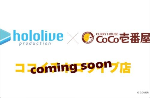 【朗報】ココイチホロライブ店のオープンが決定！