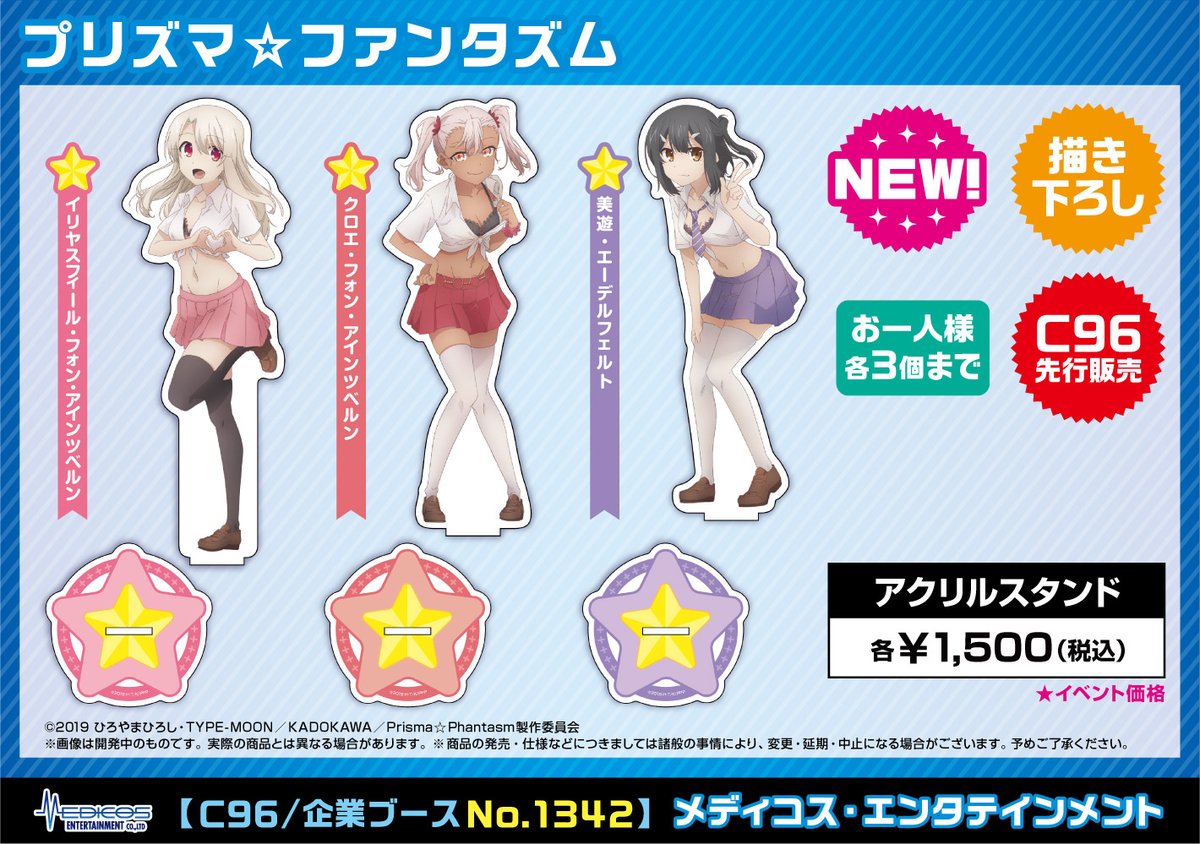 プリズマ ファンタズム 夏コミで描き下ろしイラストを使用したグッズを販売 オタク Com オタコム