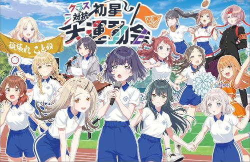 【学マス】国立代々木競技場で「クラス対抗初星大運動会」が開催！！　何をするイベントなんだ…