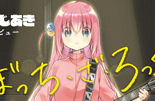 「ぼっち・ざ・ろっく！」はまじあき先生、高尾山に絵馬を奉納した模様