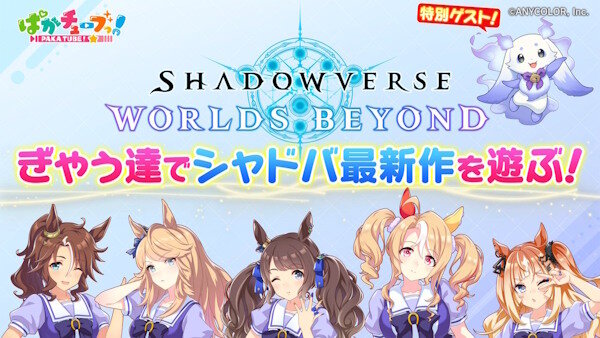 「Shadowverse: Worlds Beyond」、最強のテコ入れくるぞ！！！！！！！