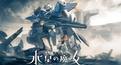 10月に「ガンダム」シリーズのイベントが開催決定！『ガンダムビルドメタバース』ティザーPVが公開、『水星の魔女』新たなファン企画も