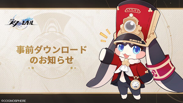 スマホゲー「崩壊：スターレイル」、アプデの事前ダウンロードで19GBも要求ｗｗｗｗｗｗｗ
