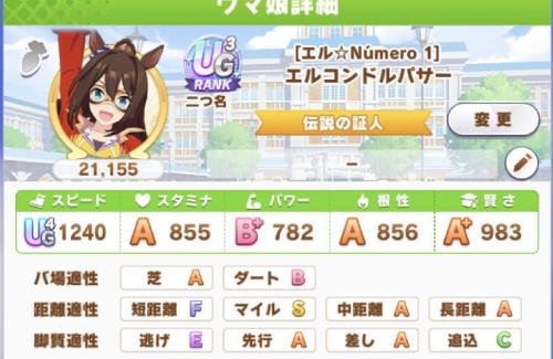 【ウマ娘】新・アオハルでクラマみたいな因子周回ができる模様