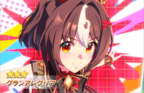【ウマ娘】グランアレグリアが早くも実装！！！