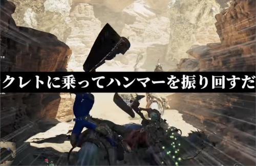 『モンスターハンターワイルズ』、無敵の最強戦法が見つかってしまうｗｗｗｗｗｗｗ