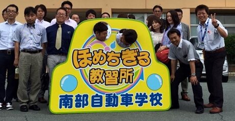 【ほめ伸び】『ほめちぎる教習所』が若者人気を集め8年連続の一番人気を獲得！