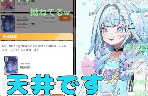 【学マス】ホロライブの⽔宮枢、マネージャーから忠告を受けるもジャブジャブ課金して天井へ