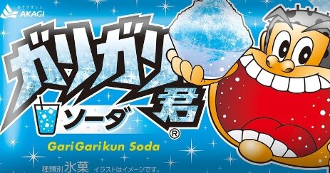『ガリガリ君ソーダ』主要都市で14万本を無料配布！前回の10万本超えてきたな