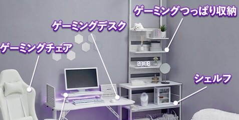 【ゲーミングつっぱり収納】ニトリが展開するゲーミング家具のゴリ押し感が凄いｗｗｗｗ