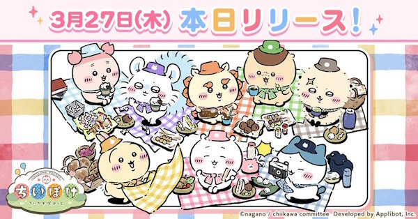 ちいかわのスマホゲー『ちいかわぽけっと』サービス開始！放置ゲーかー