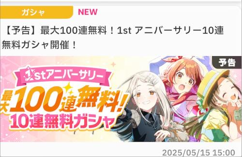 【朗報】「学園アイドルマスター」、明日から無料10連ガシャを実施