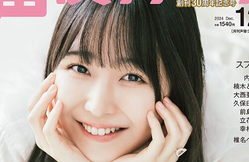 【画像】声優グランプリ12月号表紙は羊宮妃那さん！かわえええええ
