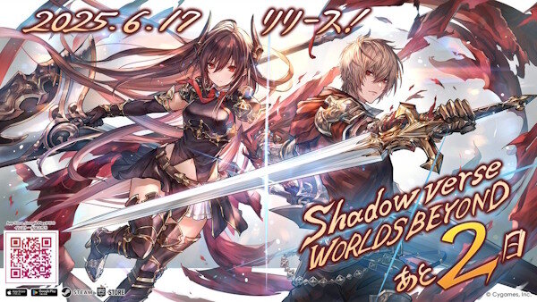 新作『Shadowverse: Worlds Beyond』明後日からだぞ！！忘れるなよ！！！