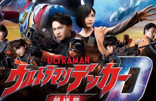 映画「ウルトラマンデッカー最終章 旅立ちの彼方へ…」が2023年2月23日に全国劇場公開&配信が決定！