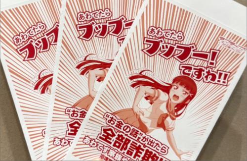 【ラブライブ!サンシャイン!!】「黒澤ダイヤ」デザインの『詐欺防止現金袋』が配布されるｗｗｗｗｗｗｗ
