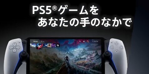 【予約開始】『PlayStation Portal リモートプレーヤー』本日より予約開始！発売は11月だぞおおおお