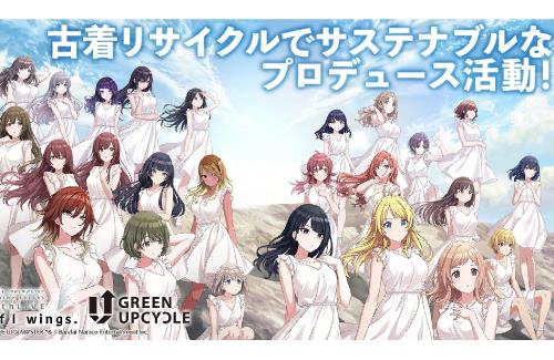 【？？？】シャニマス公式『ライブ会場前で古着を回収いたします！』