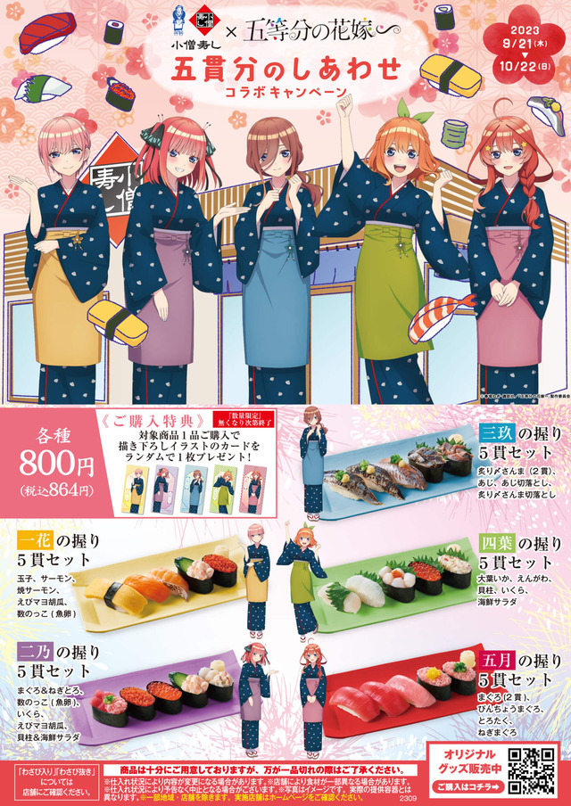 5hanayome-image01_0908-scaled