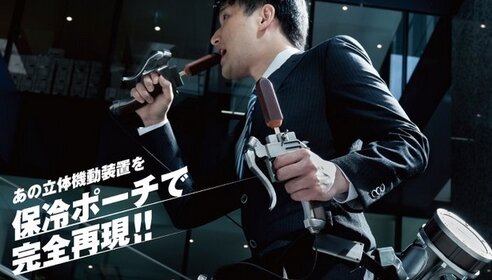 進撃の巨人 パキシエル 記念プレゼントで 立体機動装置 が保冷ポーチにｗｗｗｗ オタク Com オタコム