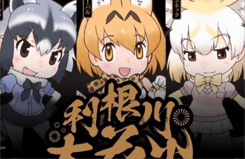 「利根川大花火大会」と「けものフレンズ」のコラボが決定するｗｗｗｗｗｗ