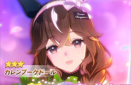 【ウマ娘】カレンブーケドールがついに実装！！のサムネイル