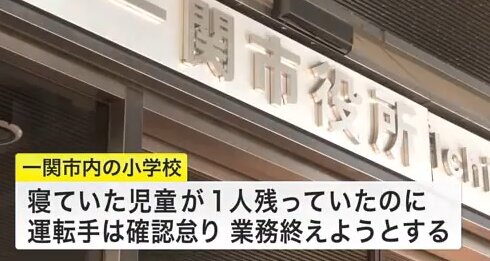 【危機一髪】スクールバスでまたしても児童置き去り！閉じ込まれた児童がクラクションを鳴らした事で助かる