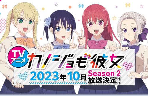アニメ「カノジョも彼女 Season2」は2023年10月より放送開始！