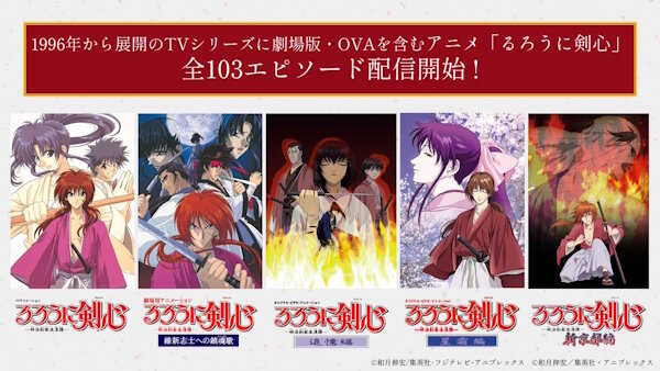 【朗報】平成版「るろうに剣心」がサブスクで見放題配信