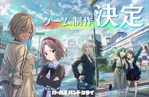 「ガールズバンドクライ」のスマホゲー制作決定！！