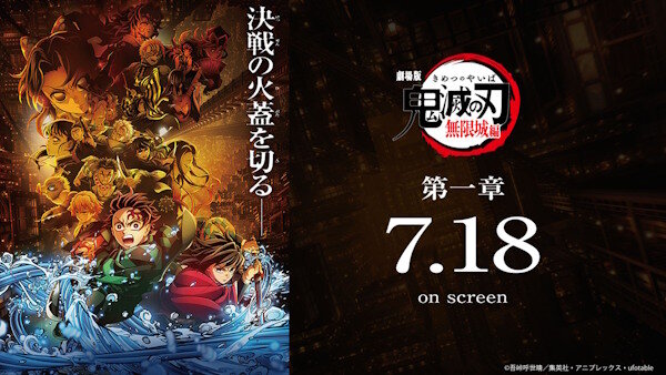 【エグい】劇場版「鬼滅の刃 無限城編」の興行収入、公開10日間で128億円突破ｗｗｗｗｗｗｗｗｗ