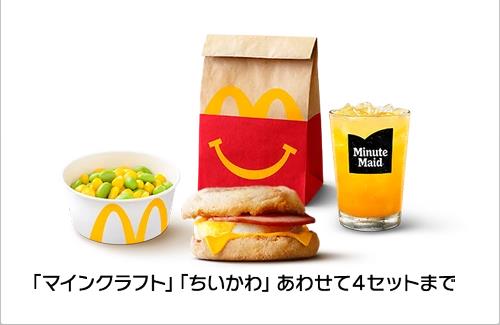 マクドナルドが「ハッピーセット」の購入制限を発表・・・『おひとりさま4セットまで』