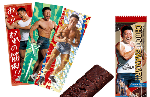 なかやまきんに君の撮り下ろしステッカーが付属した「チョコBAAAAR!!」が販売開始！ステッカーの種類は全部で12種