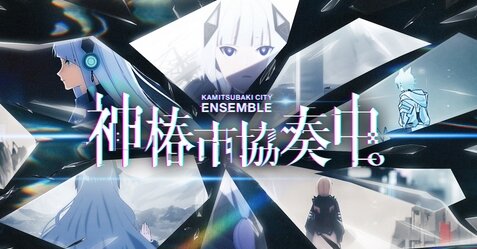 KAMITSUBAKI STUDIOがゲームタイトルを3つリリース！TGSにも初出展