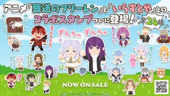 「葬送のフリーレン」×「いらすとや」のLINEスタンプが発売ｗｗｗｗｗｗｗｗｗｗｗ