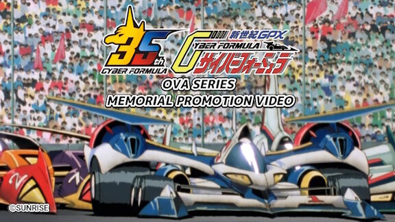 『新世紀GPXサイバーフォーミュラ』完全新作ショートアニメ公開決定！完全新作ゲームソフトも開発中